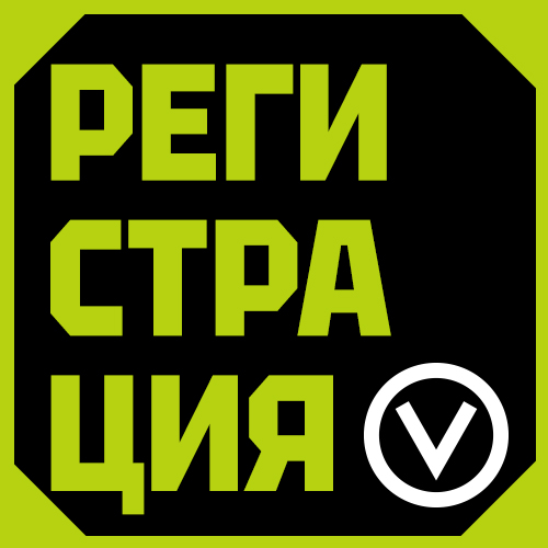 регистарция на турнир